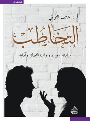 cover image of التخاطب